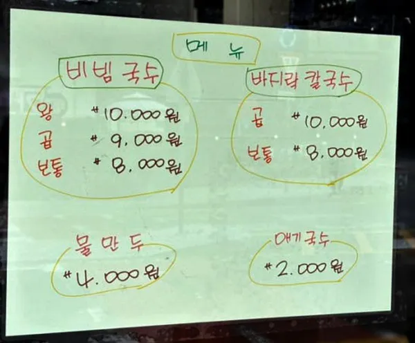 손영환비빔국수칼국수 사진 3