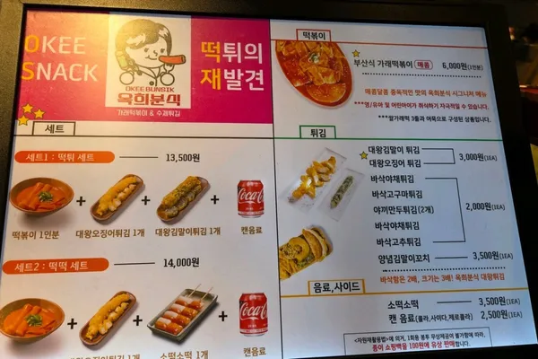 옥희분식 신세계백화점 타임스퀘어점