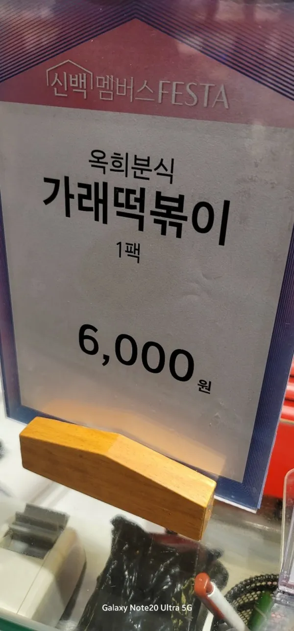 옥희분식 신세계백화점 타임스퀘어점 사진 4