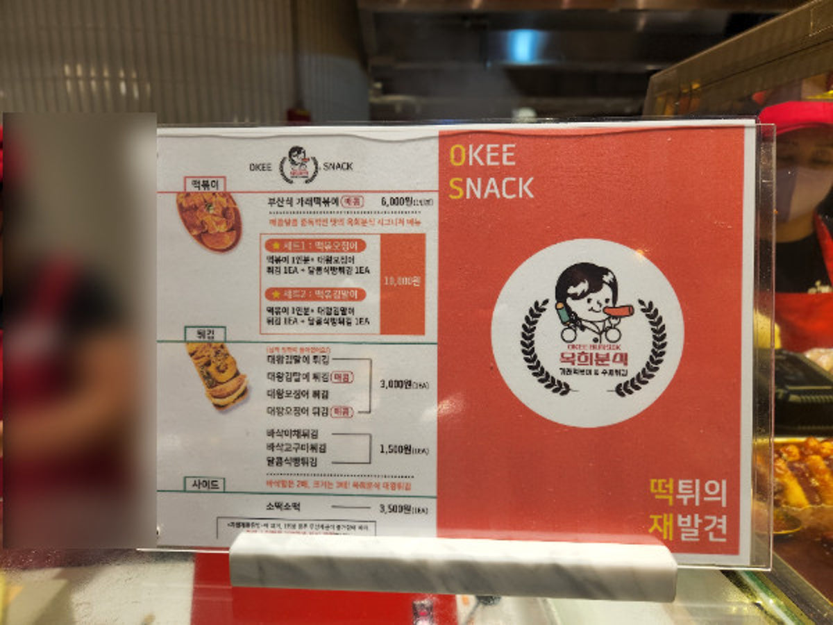 옥희분식 신세계백화점 타임스퀘어점 사진 5