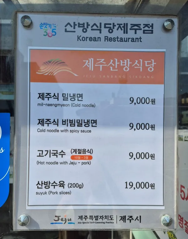 산방식당 제주점 사진 5