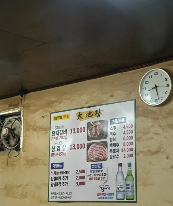 대지숯불갈비 사진 3
