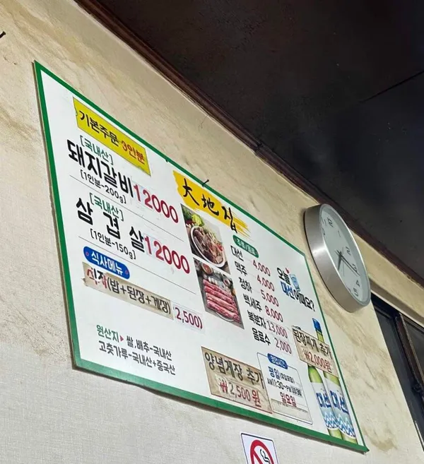 대지숯불갈비 사진 4