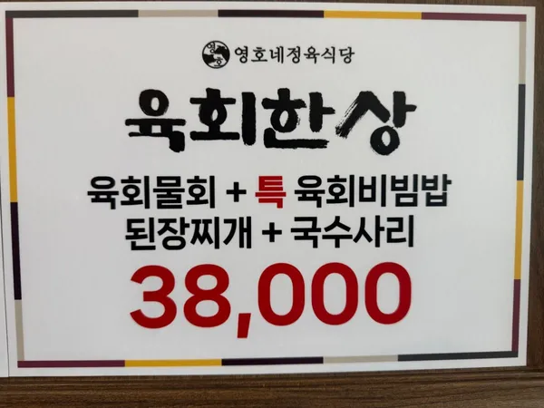 영호네정육식당 사진 2