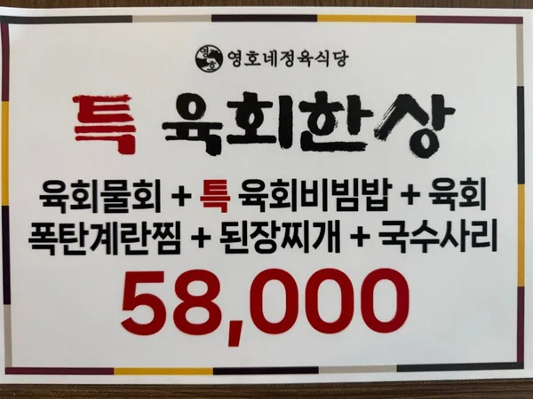 영호네정육식당 사진 3
