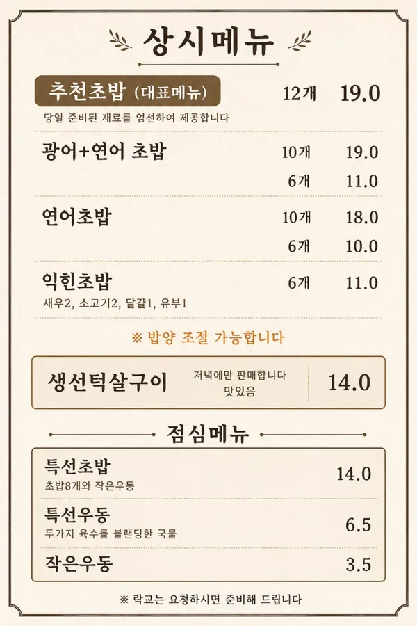 경찰서옆초밥집 사진 3