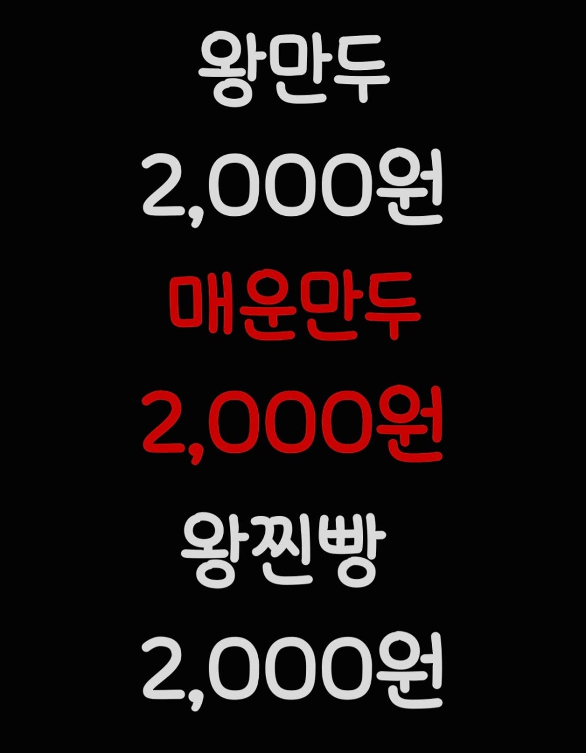 숙희네왕만두 사진 5