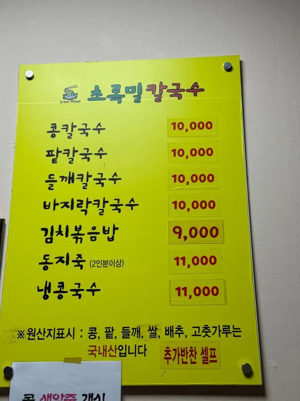 초록밀칼국수 사진 3