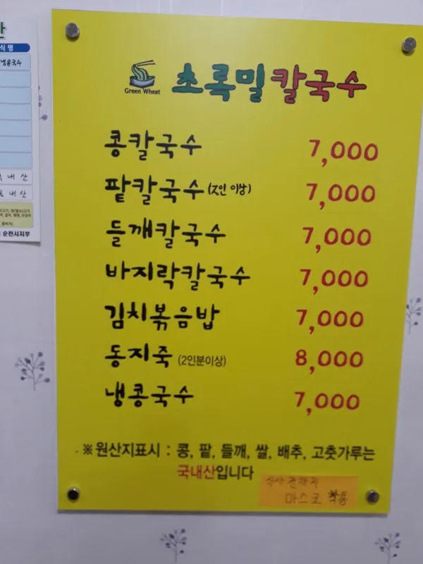초록밀칼국수 사진 4