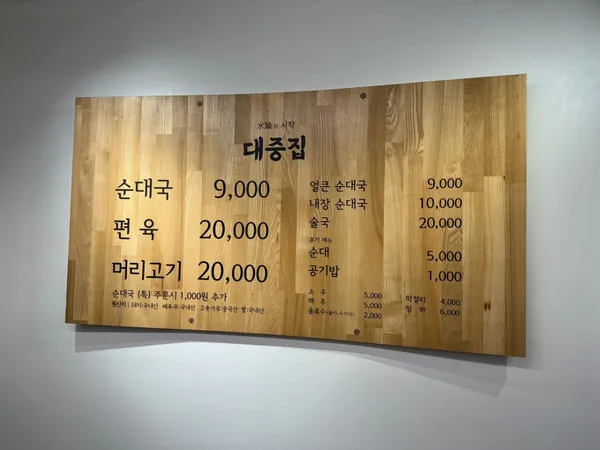 대중집 사진 3
