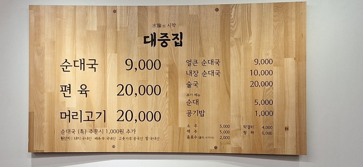 대중집 사진 4