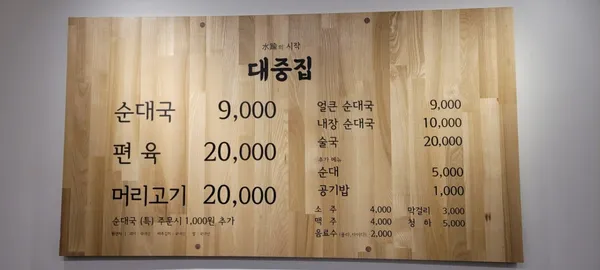 대중집 사진 5