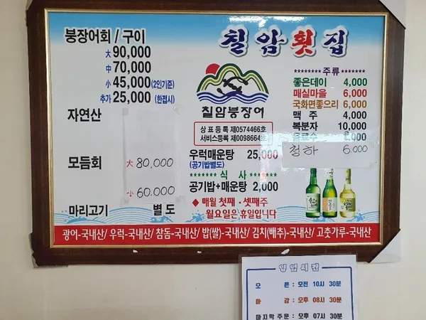 칠암횟집 사진 2