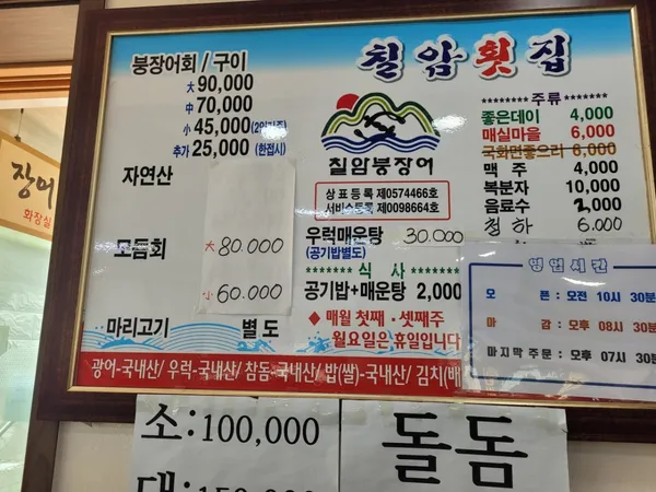 칠암횟집 사진 4