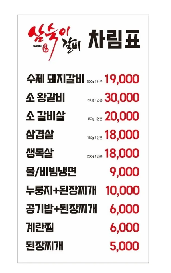삼숙이갈비 가산디지털본점 사진 5