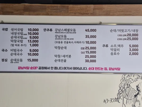 강남식당 사진 4