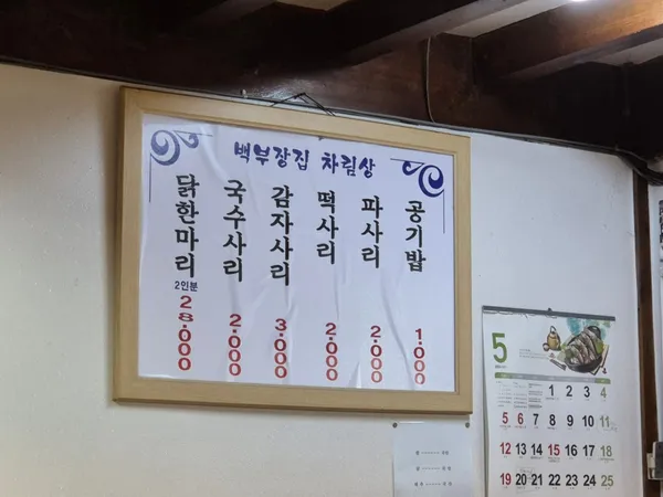 백부장집 닭한마리 사진 3