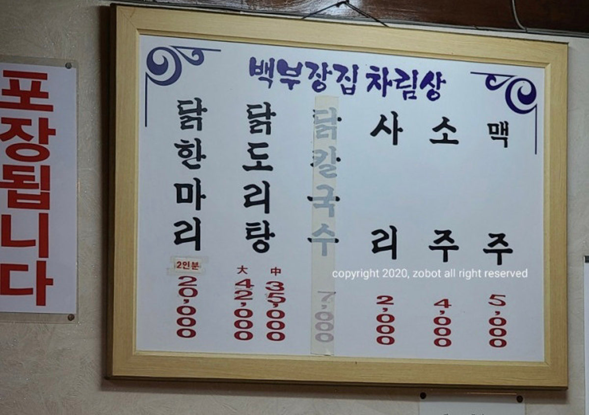 백부장집 닭한마리 사진 4