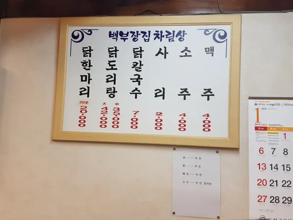 백부장집 닭한마리 사진 5