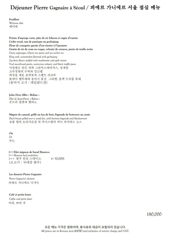피에르가니에르서울 사진 2