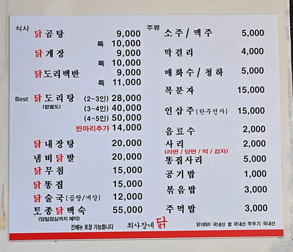 최사장네닭 사진 2