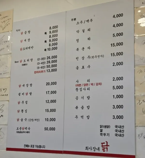 최사장네닭 사진 3