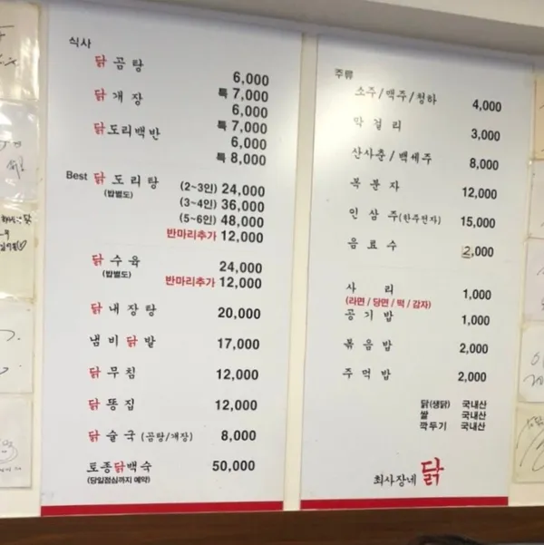 최사장네닭 사진 5