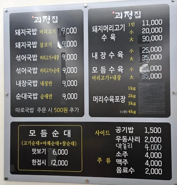 괴정집 괴정돼지국밥&머리수육 사진 3