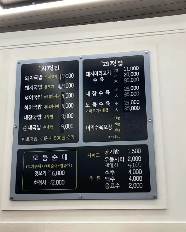 괴정집 괴정돼지국밥&머리수육 사진 4