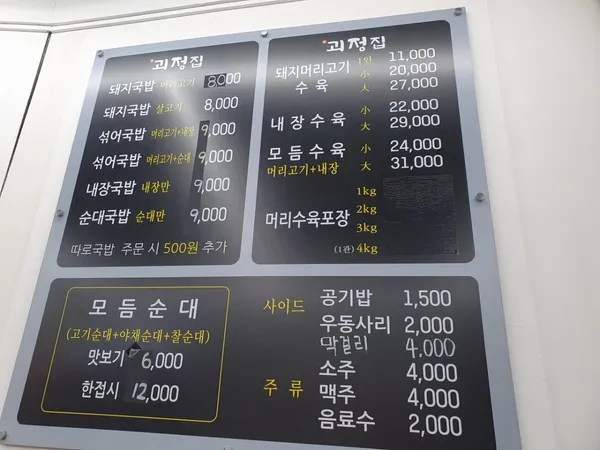 괴정집 괴정돼지국밥&머리수육 사진 5
