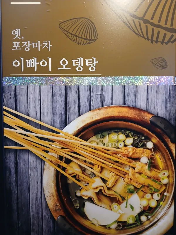 꼬막태 사진 2