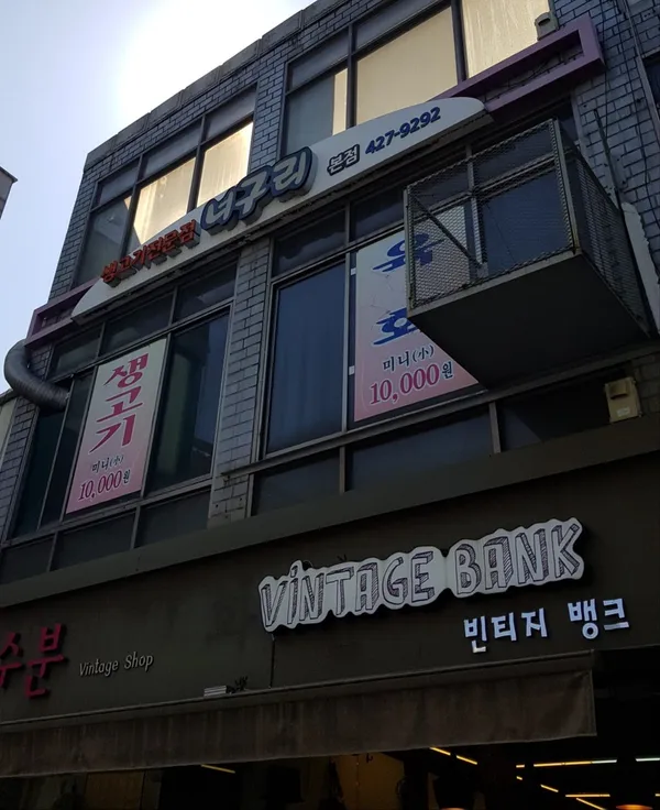 너구리주물럭 본점 사진 2