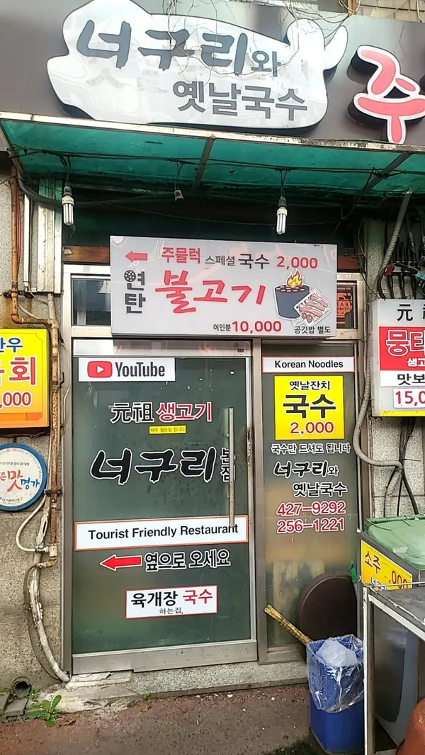 너구리주물럭 본점 사진 5