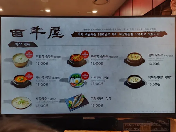백년옥 서울역점 사진 3