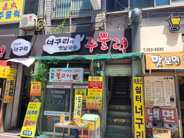ノグリチュムルク 本店