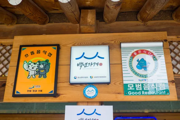 옥산장 돌과이야기 사진 2