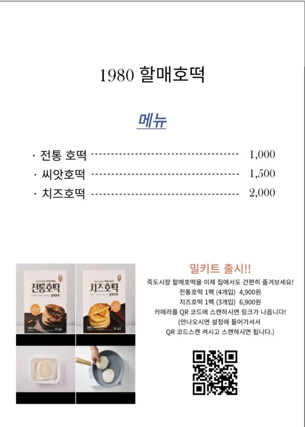 할매호떡 사진 3
