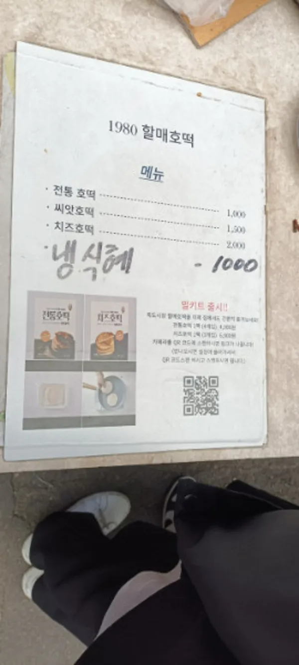 할매호떡 사진 4