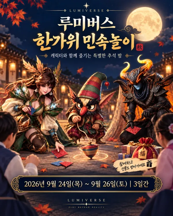 빛의 섬 루미버스 사진 2