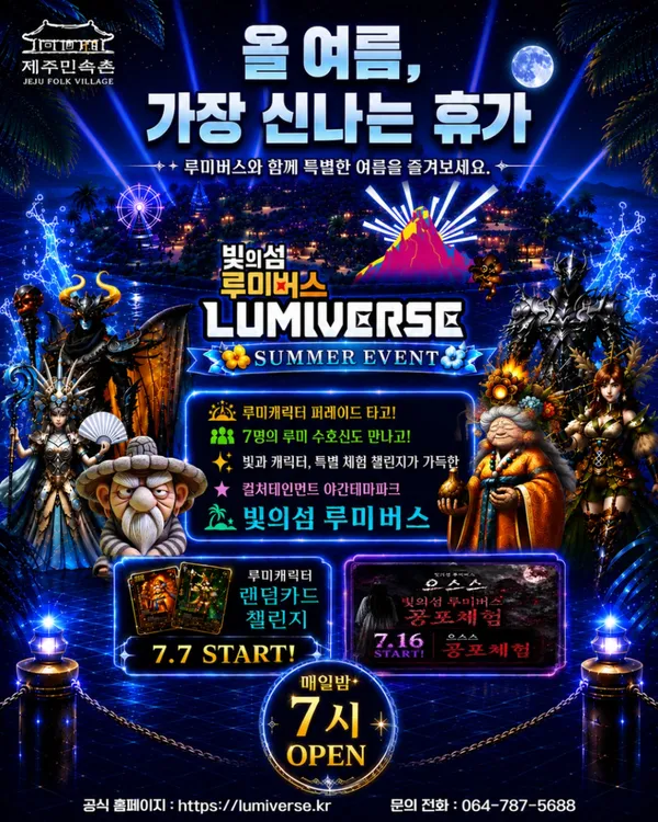 빛의 섬 루미버스 사진 3