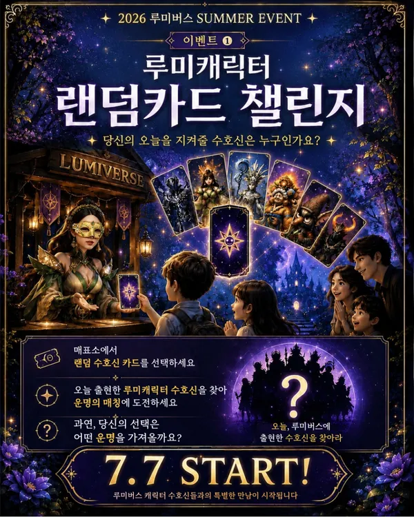 빛의 섬 루미버스 사진 4