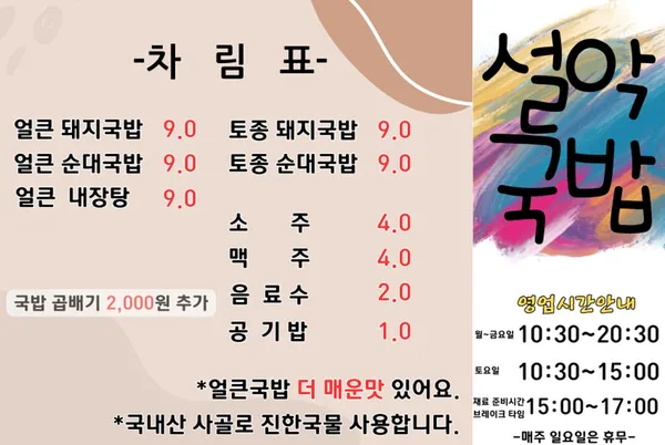 설악국밥 본점 사진 3