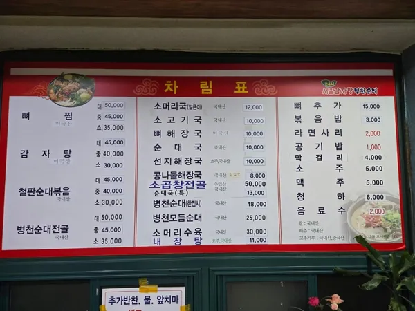 24시서울감자탕병천순대 사진 2