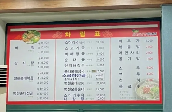 24시서울감자탕병천순대 사진 3
