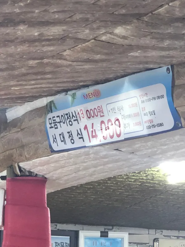 마시안생선구이정식 사진 3