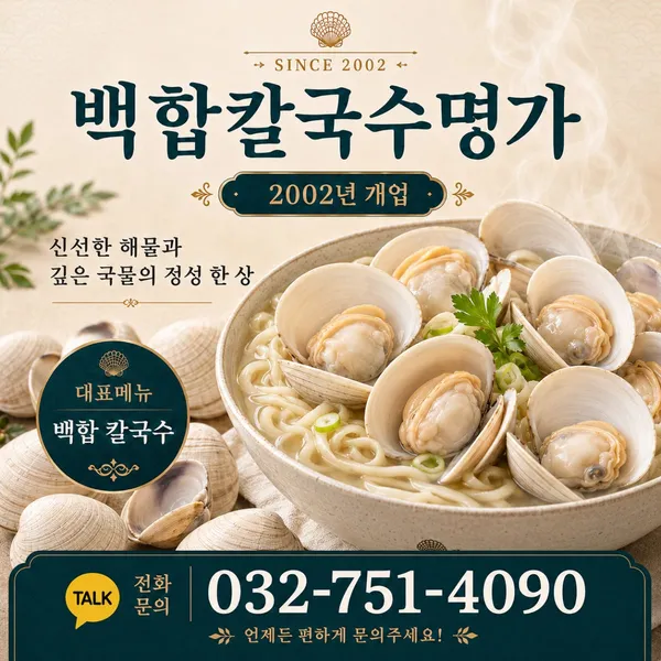 백합칼국수 명가 사진 2