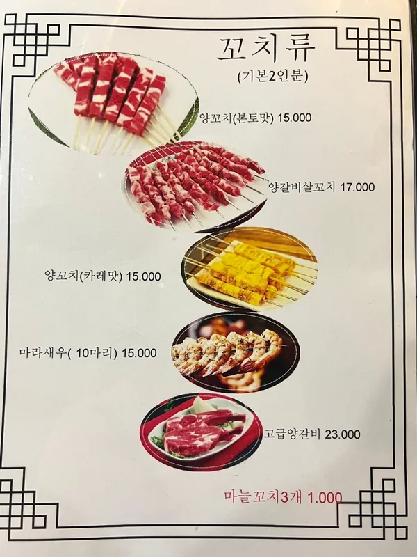 한양대양꼬치 사진 2