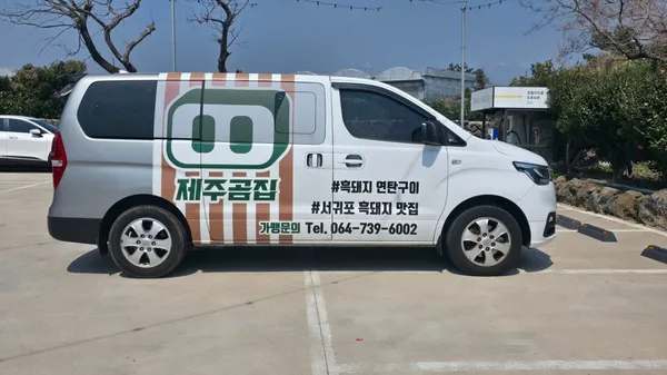 제주곰집 사진 2