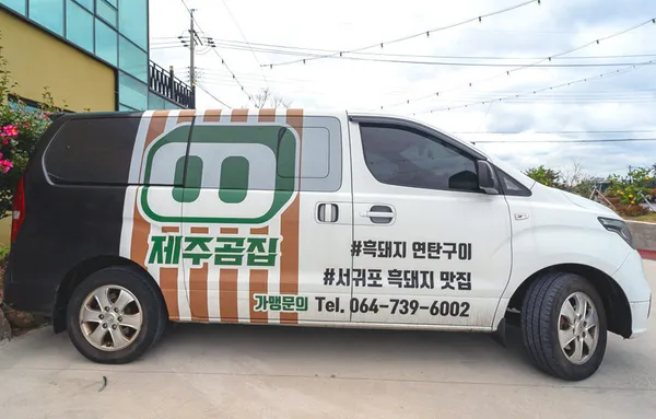 제주곰집 사진 3