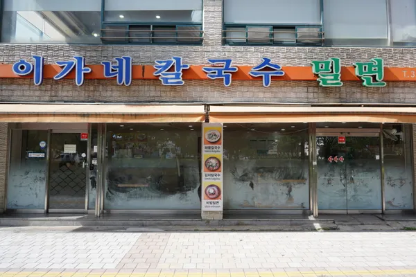 이가네칼국수밀면 사진 2